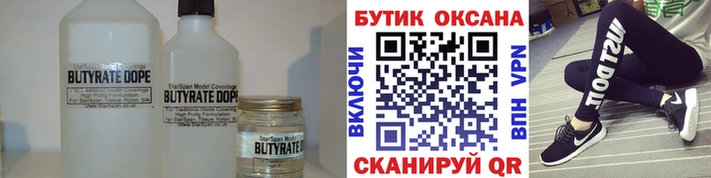 БУТИРАТ BDO  Пыть-Ях 