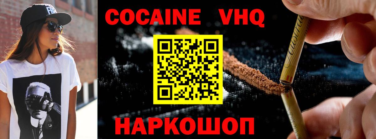 Cocaine  Кокаин VHQ  Вход с VPN  Пыть-Ях  COCAIN Колумбийский 