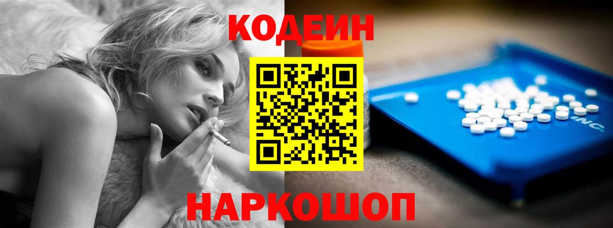 Codein Purple Drank  Вход с VPN  Пыть-Ях 