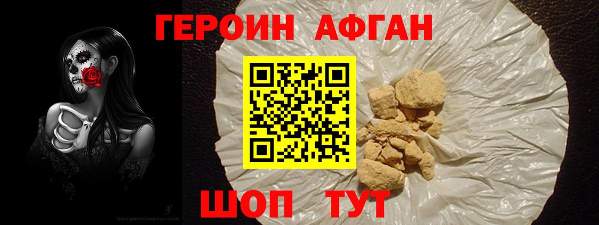 ГЕРОИН хмурый Пыть-Ях